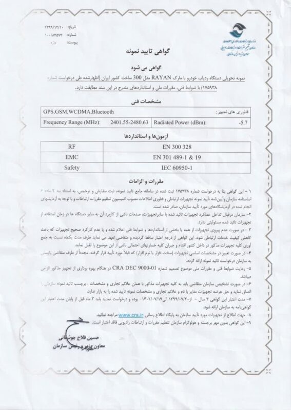 مجوز تنظیم مقررات رادیویی