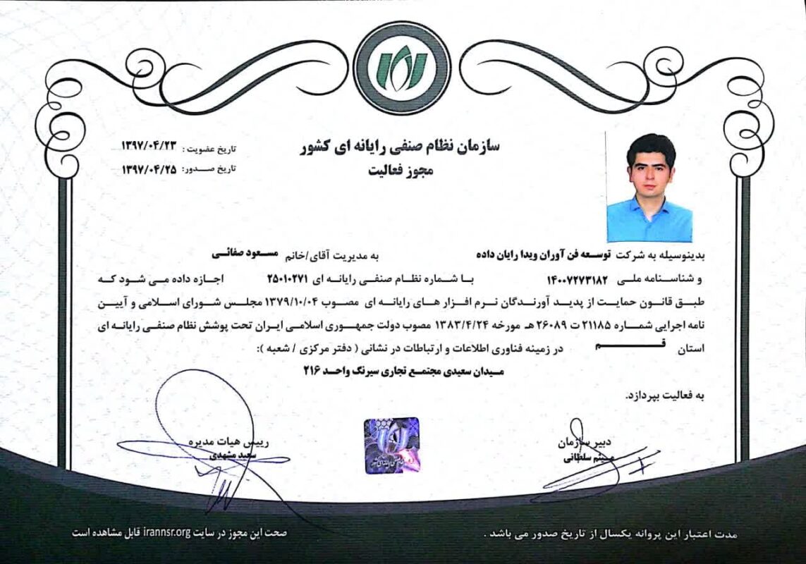 مجوز فعالیت -نظام صنفی رایانه قم