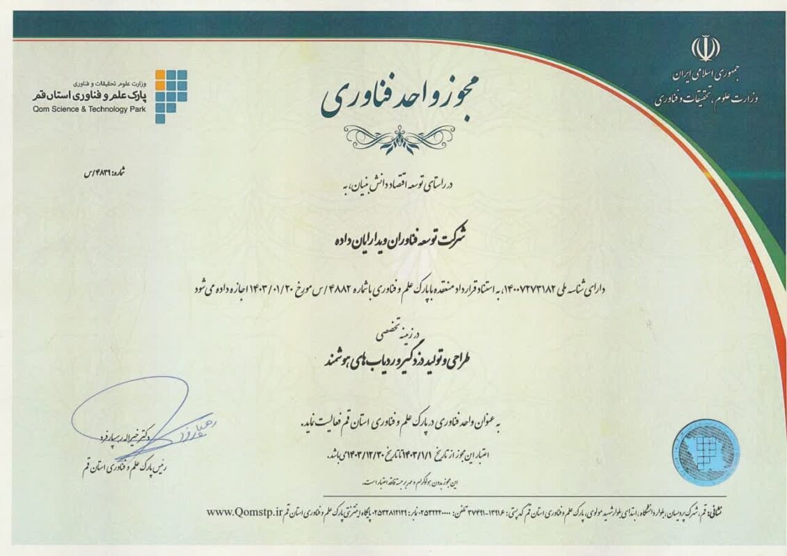 مجوز واحد فناوری 1403