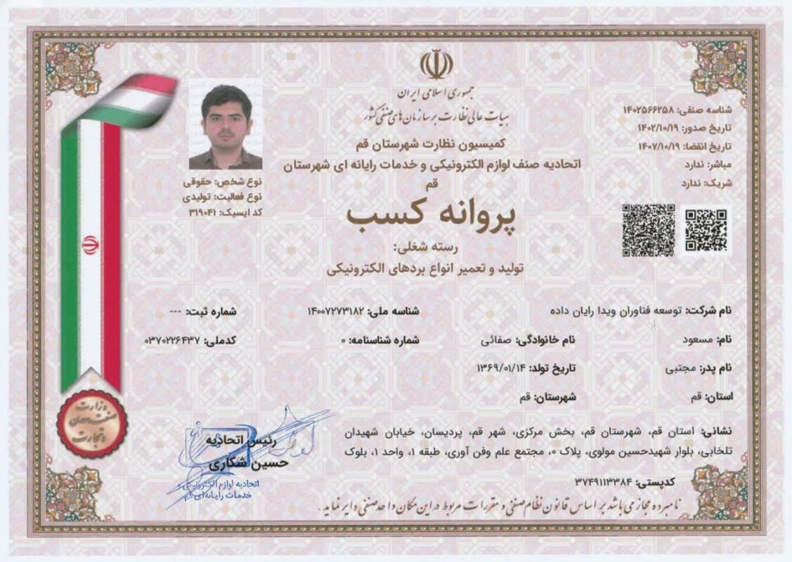 پروانه کسب 1402